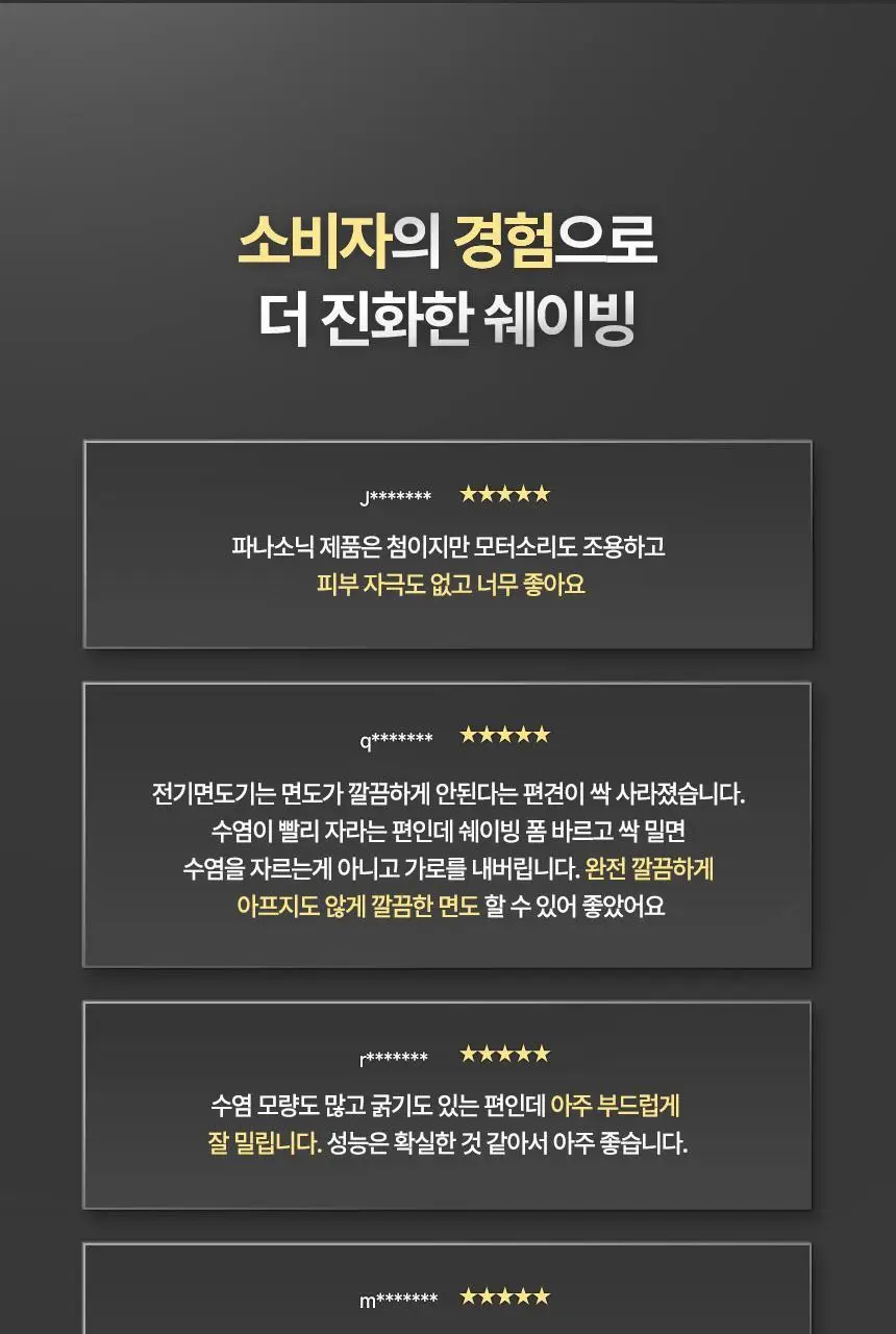 파나소닉 람대쉬 PRO 5중날 전기 면도기 ES-L550U 상세페이지 4