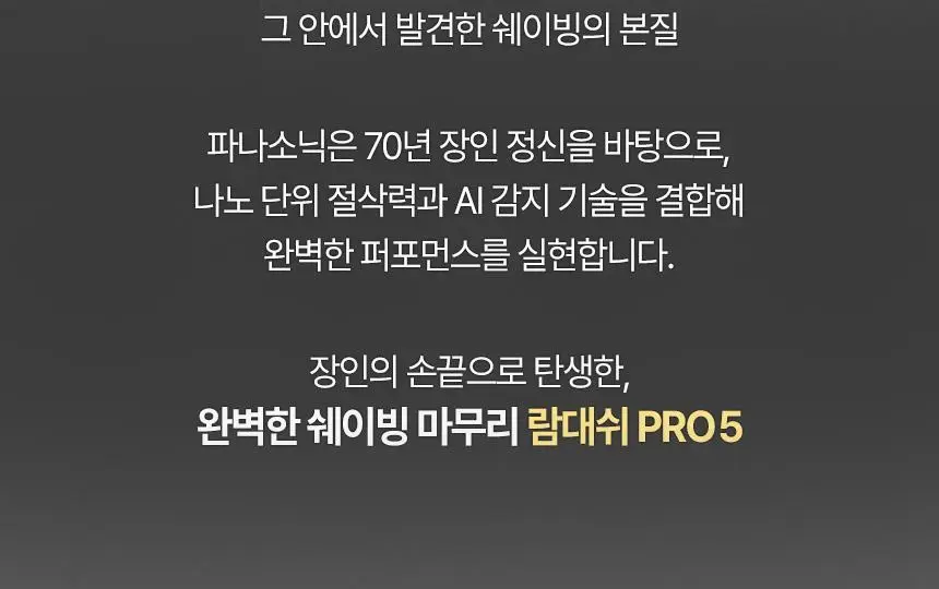파나소닉 람대쉬 PRO 5중날 전기 면도기 ES-L550U 상세페이지 7