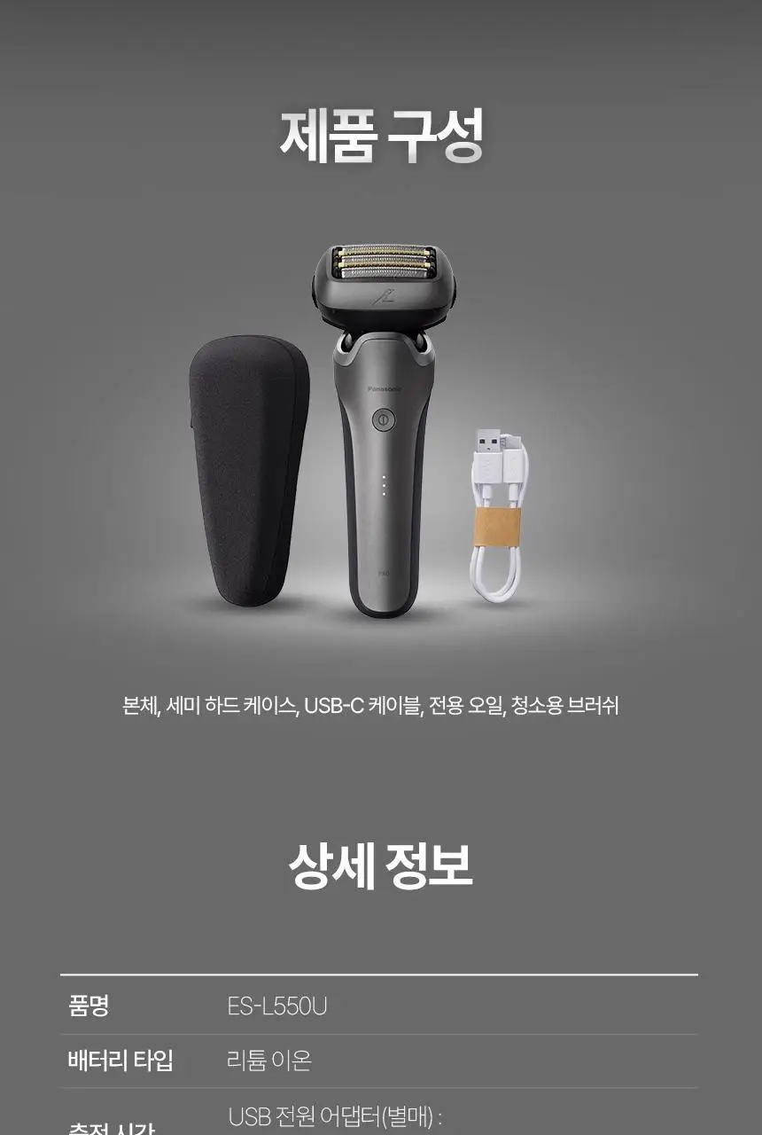 파나소닉 람대쉬 PRO 5중날 전기 면도기 ES-L550U 상세페이지 37