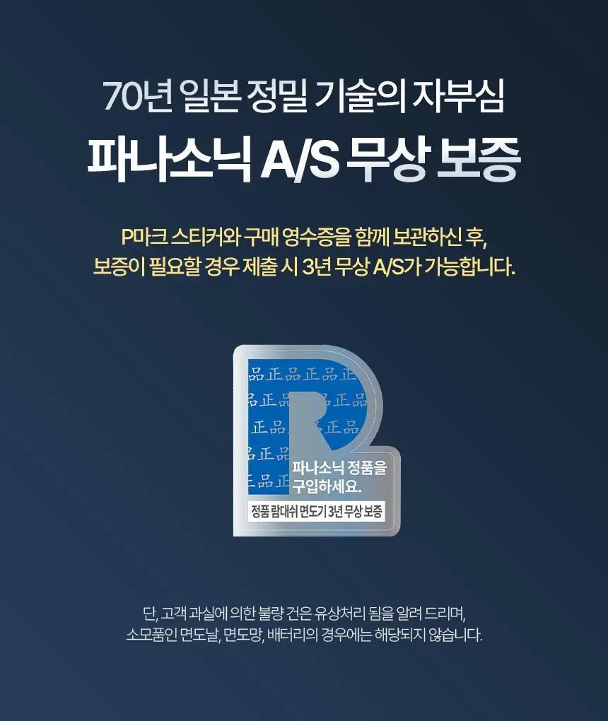 파나소닉 람대쉬 PRO 5중날 전기 면도기 ES-L550U 상세페이지 39