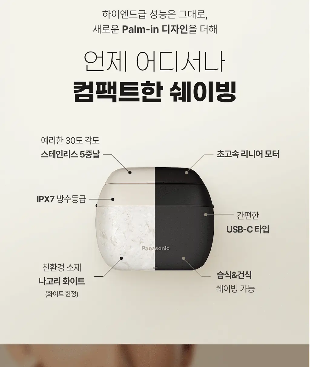 파나소닉 람데쉬 ES-PV3B 5중날 전기면도기 상세페이지 2