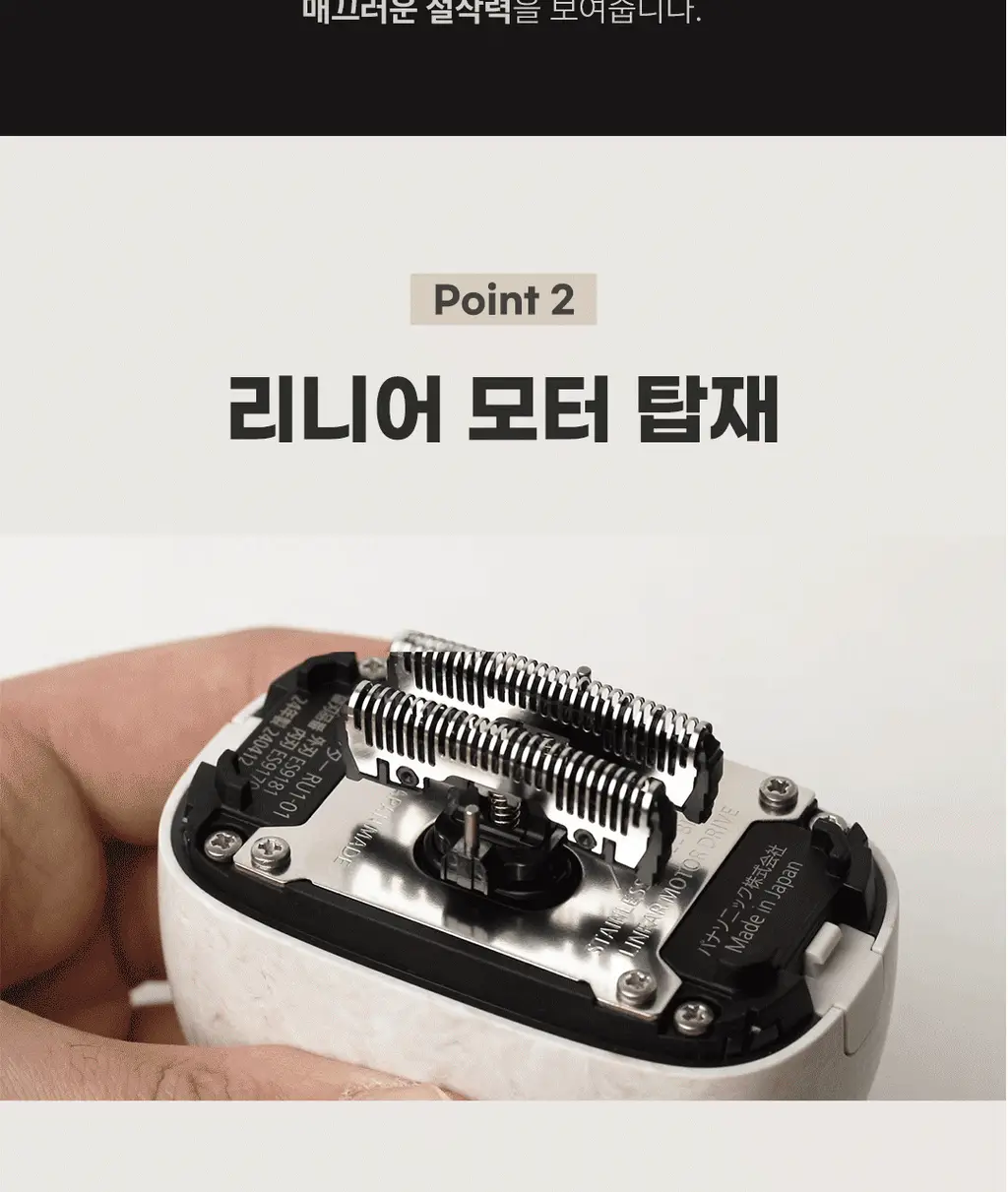파나소닉 람데쉬 ES-PV3B 5중날 전기면도기 상세페이지 6