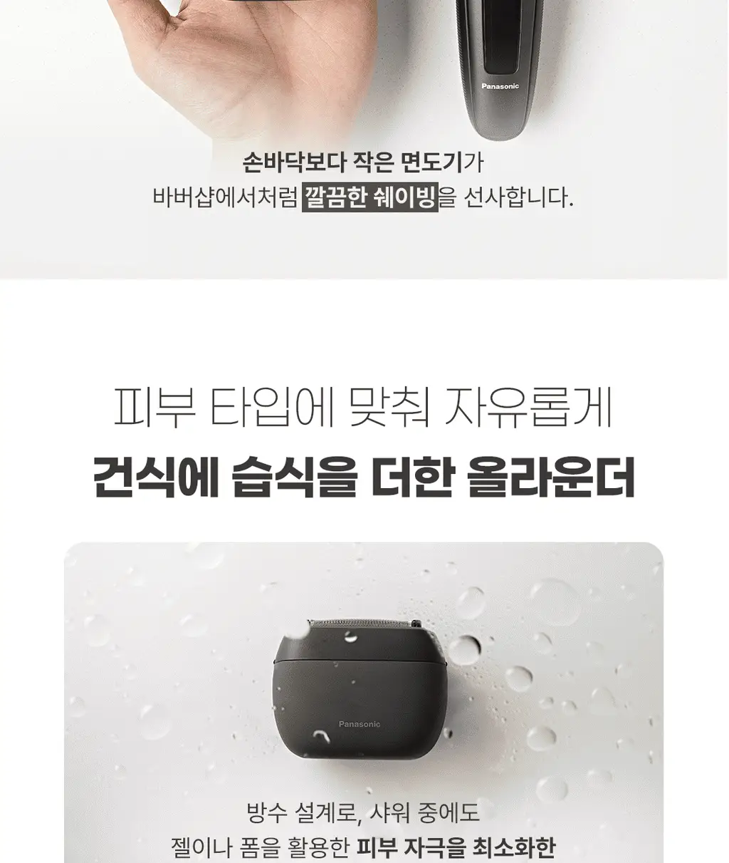 파나소닉 람데쉬 ES-PV3B 5중날 전기면도기 상세페이지 9