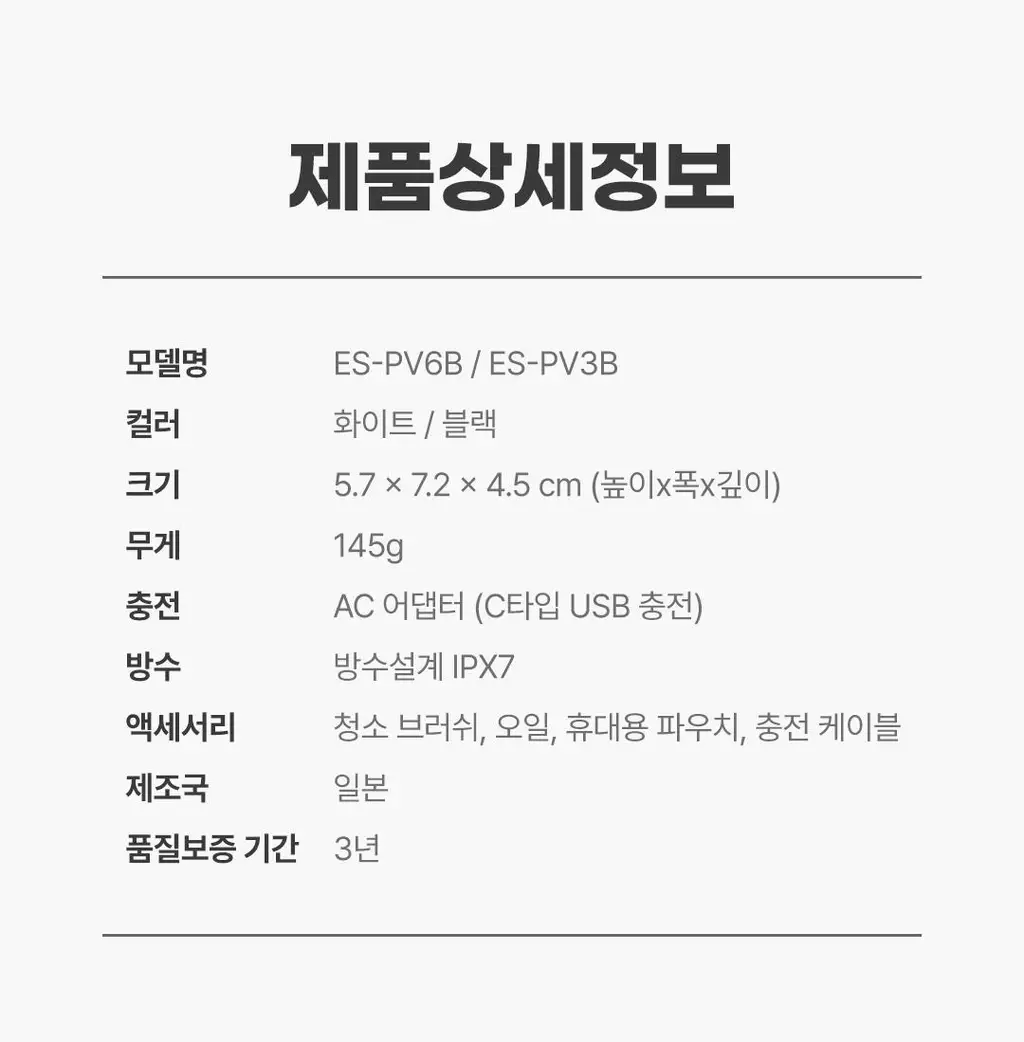 파나소닉 람데쉬 ES-PV3B 5중날 전기면도기 상세페이지 11