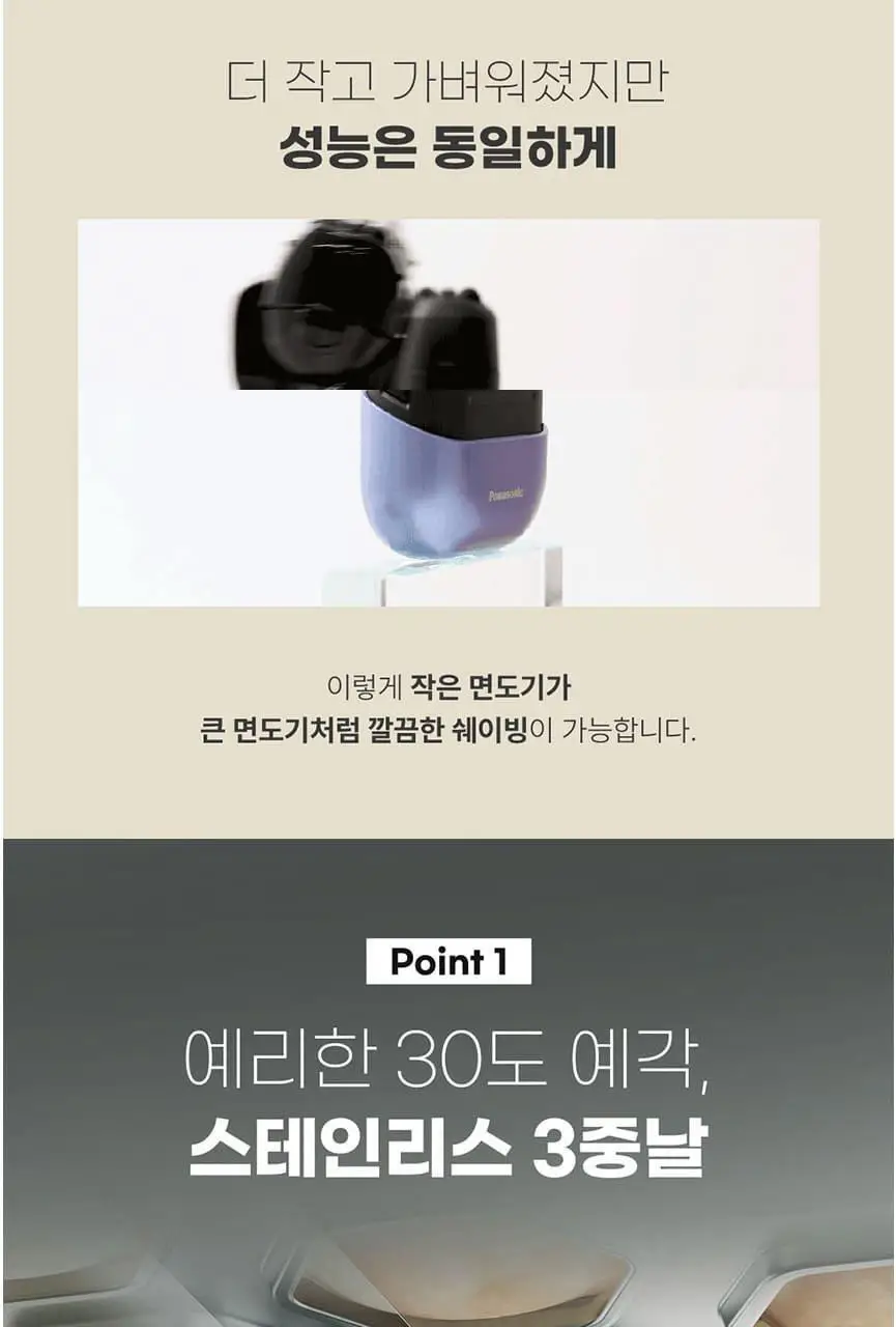 파나소닉 팜인 ES-CM3B 전기면도기 2종 택1 (블랙/바이올렛) 상세페이지 4