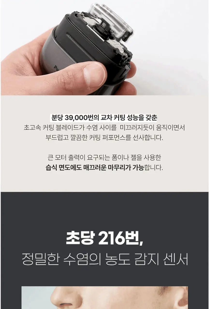 파나소닉 팜인 ES-CM3B 전기면도기 2종 택1 (블랙/바이올렛) 상세페이지 6
