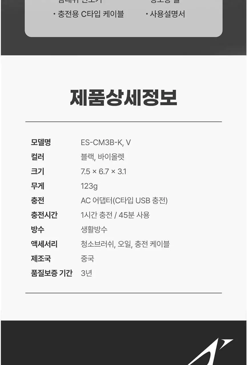 파나소닉 팜인 ES-CM3B 전기면도기 2종 택1 (블랙/바이올렛) 상세페이지 15