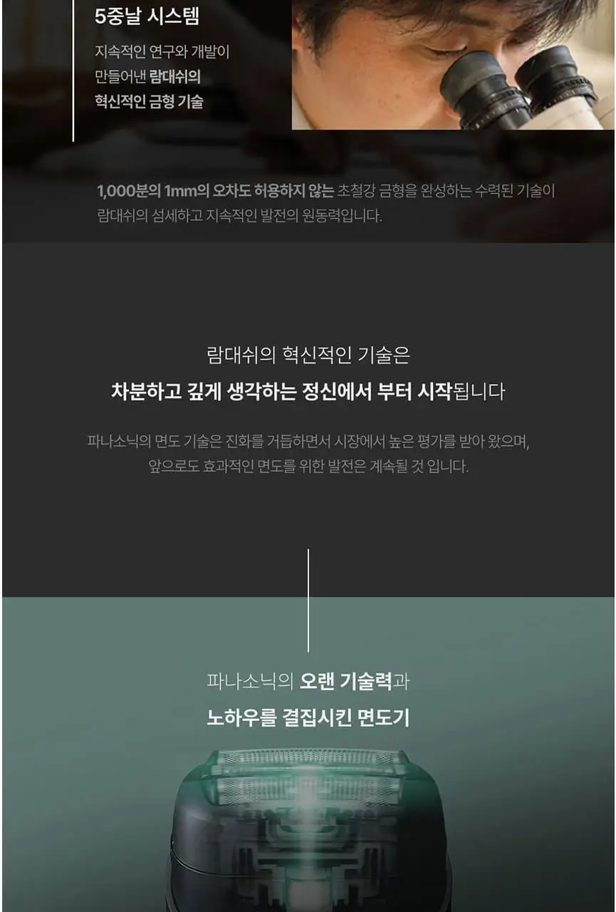 파나소닉 팜인 ES-CM3B 전기면도기 2종 택1 (블랙/바이올렛) 상세페이지 17