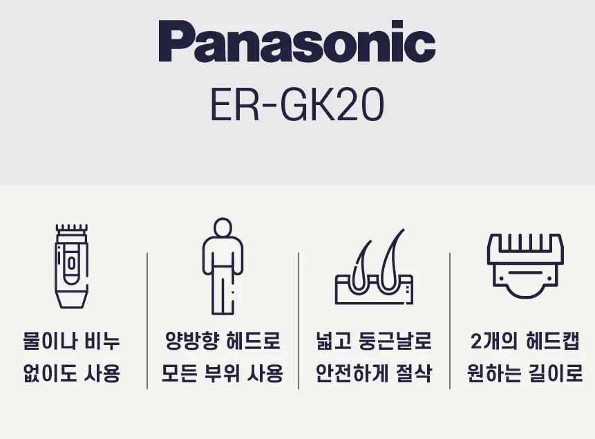 파나소닉 ER-GK20 퍼스트 바디트리머 상세페이지 10