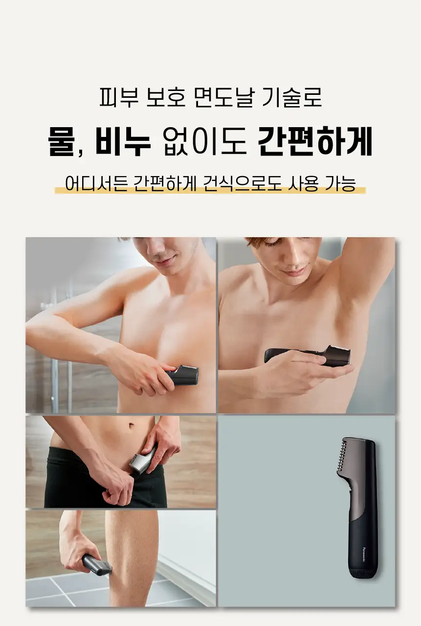 파나소닉 ER-GK20 퍼스트 바디트리머 상세페이지 25