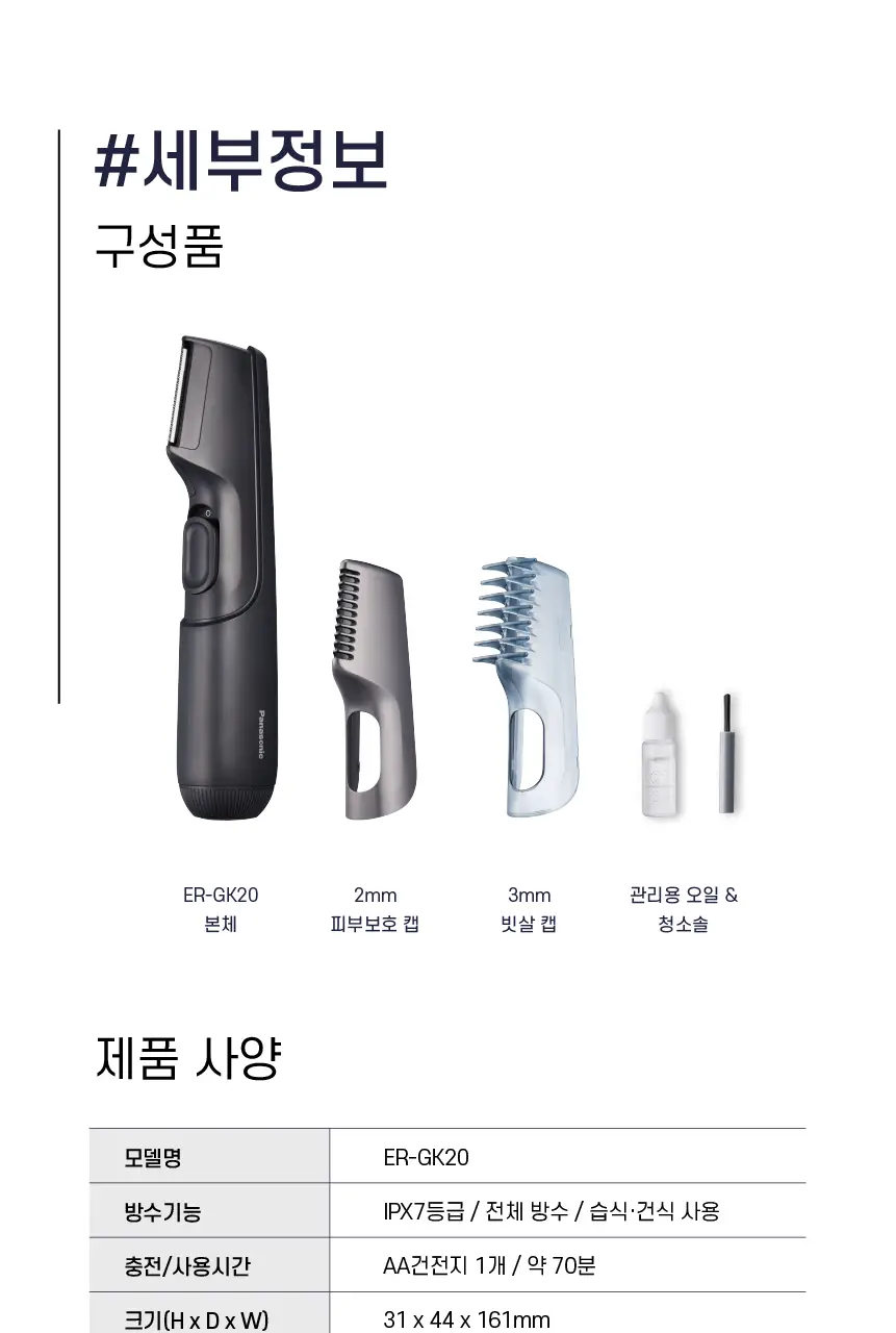 파나소닉 ER-GK20 퍼스트 바디트리머 상세페이지 42