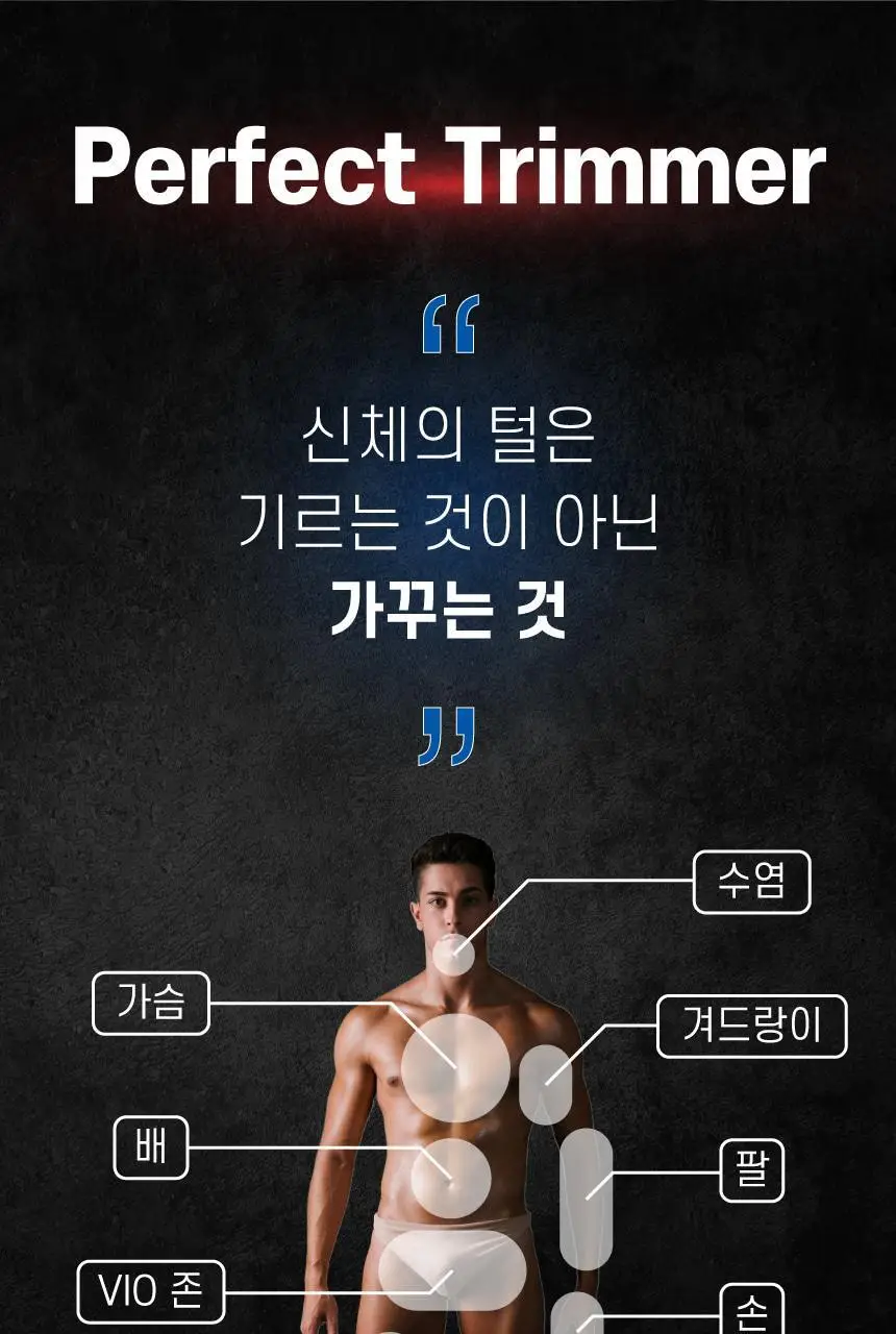 파나소닉 ER-GK80 프리미엄 바디트리머 상세페이지 23