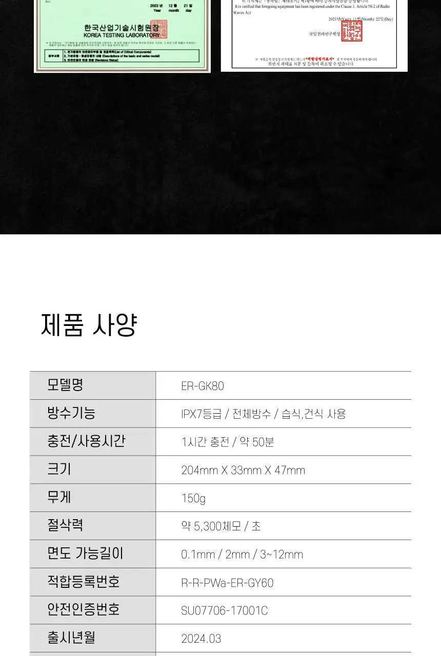 파나소닉 ER-GK80 프리미엄 바디트리머 상세페이지 32