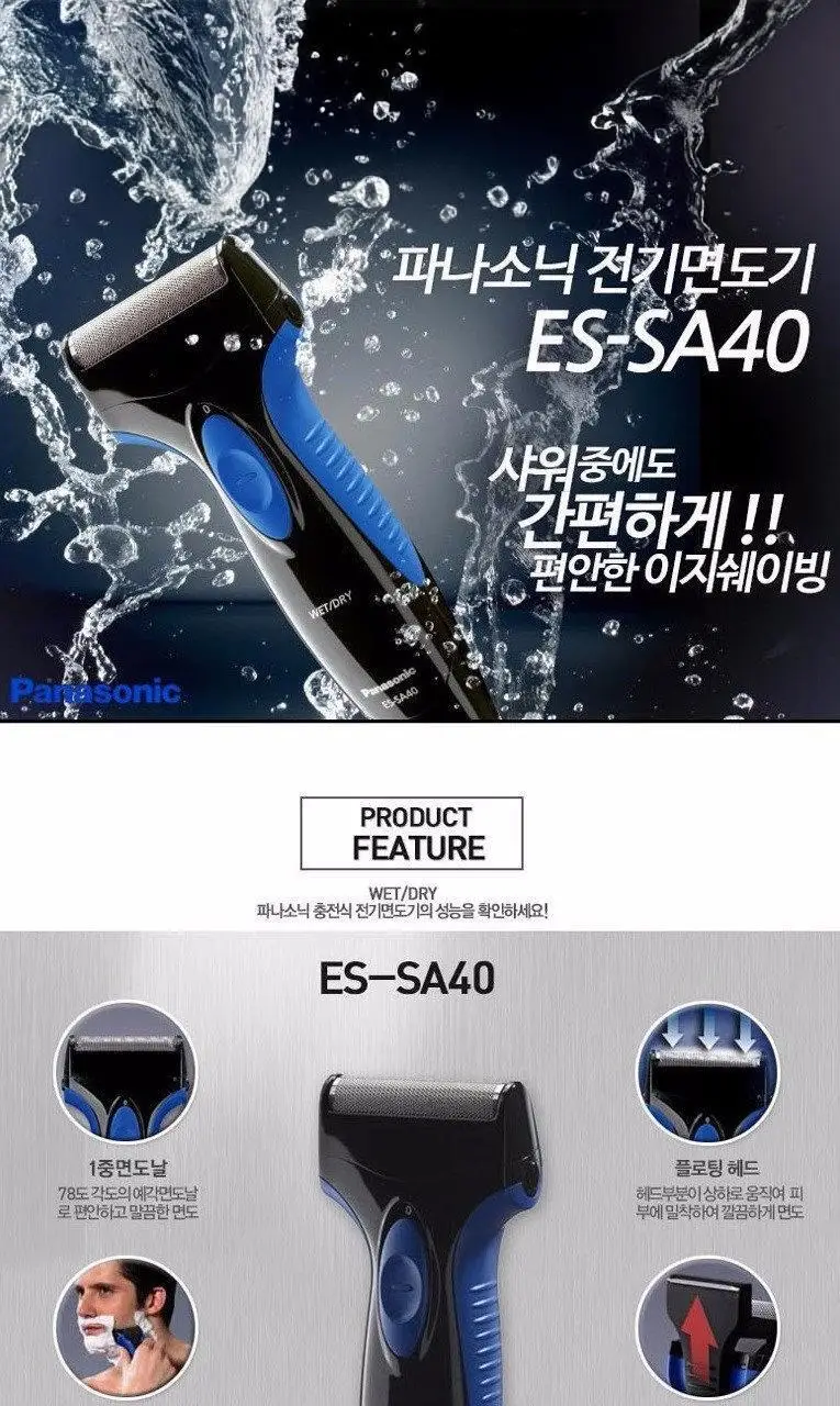 파나소닉 ES-SA40 안전방수 이지쉐이빙 전기면도기 상세페이지 2