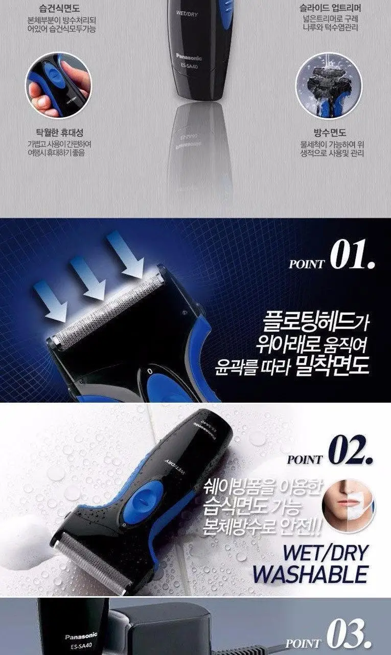파나소닉 ES-SA40 안전방수 이지쉐이빙 전기면도기 상세페이지 3