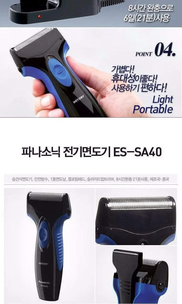 파나소닉 ES-SA40 안전방수 이지쉐이빙 전기면도기 상세페이지 4