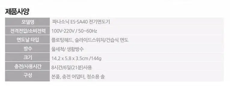 파나소닉 ES-SA40 안전방수 이지쉐이빙 전기면도기 상세페이지 5