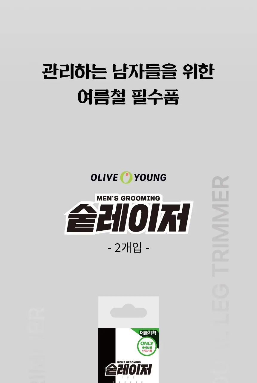 패트치 숱레이저 다리털 면도기 (2개입) 상세페이지 2