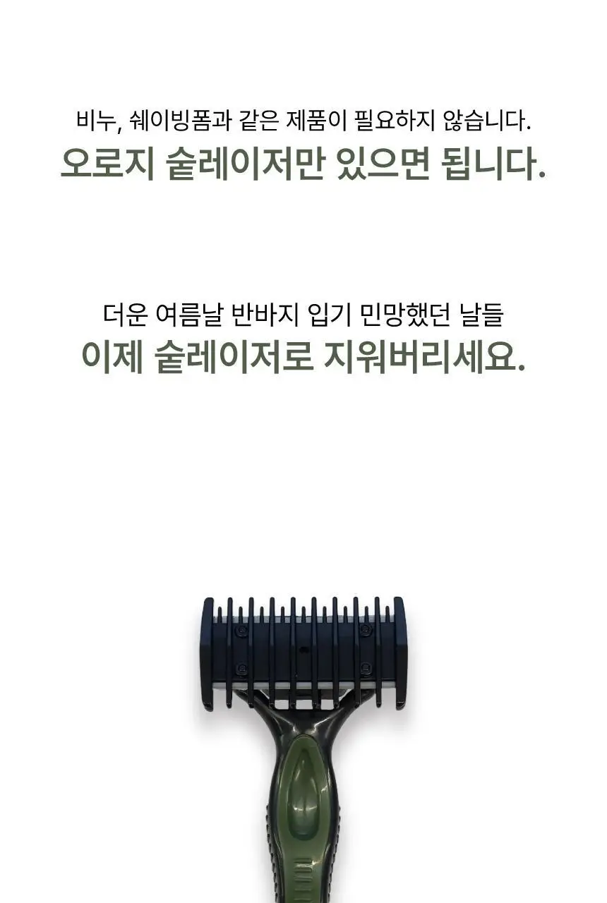 패트치 숱레이저 다리털 면도기 (2개입) 상세페이지 4
