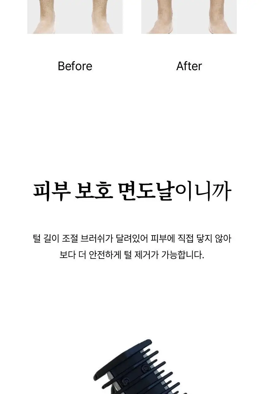 패트치 숱레이저 다리털 면도기 (2개입) 상세페이지 7
