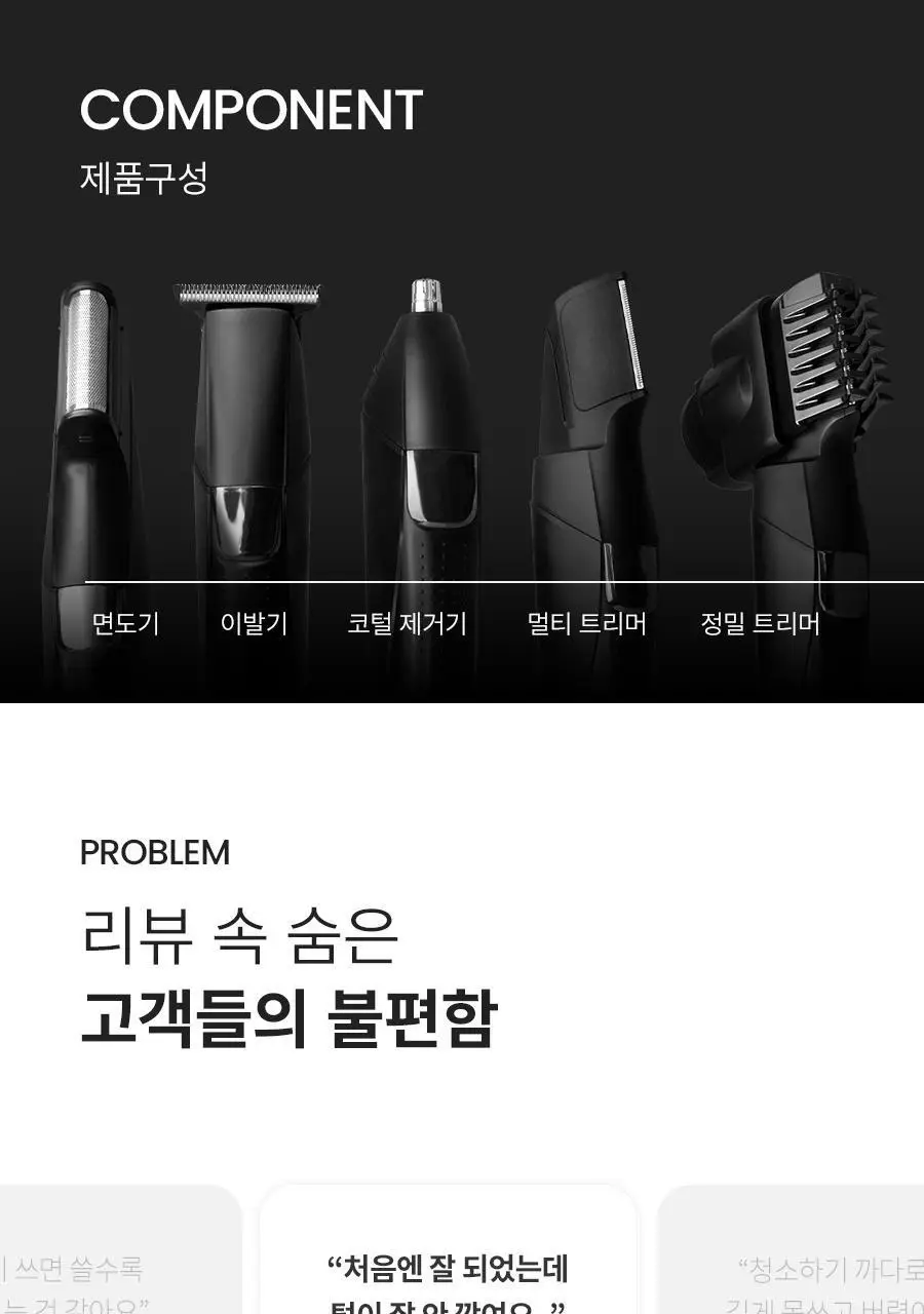 페이스팩토리 바디트리머 상세페이지 7