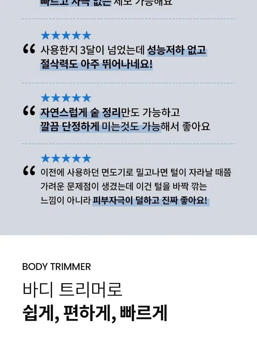 페이스팩토리 바디트리머 상세페이지 9