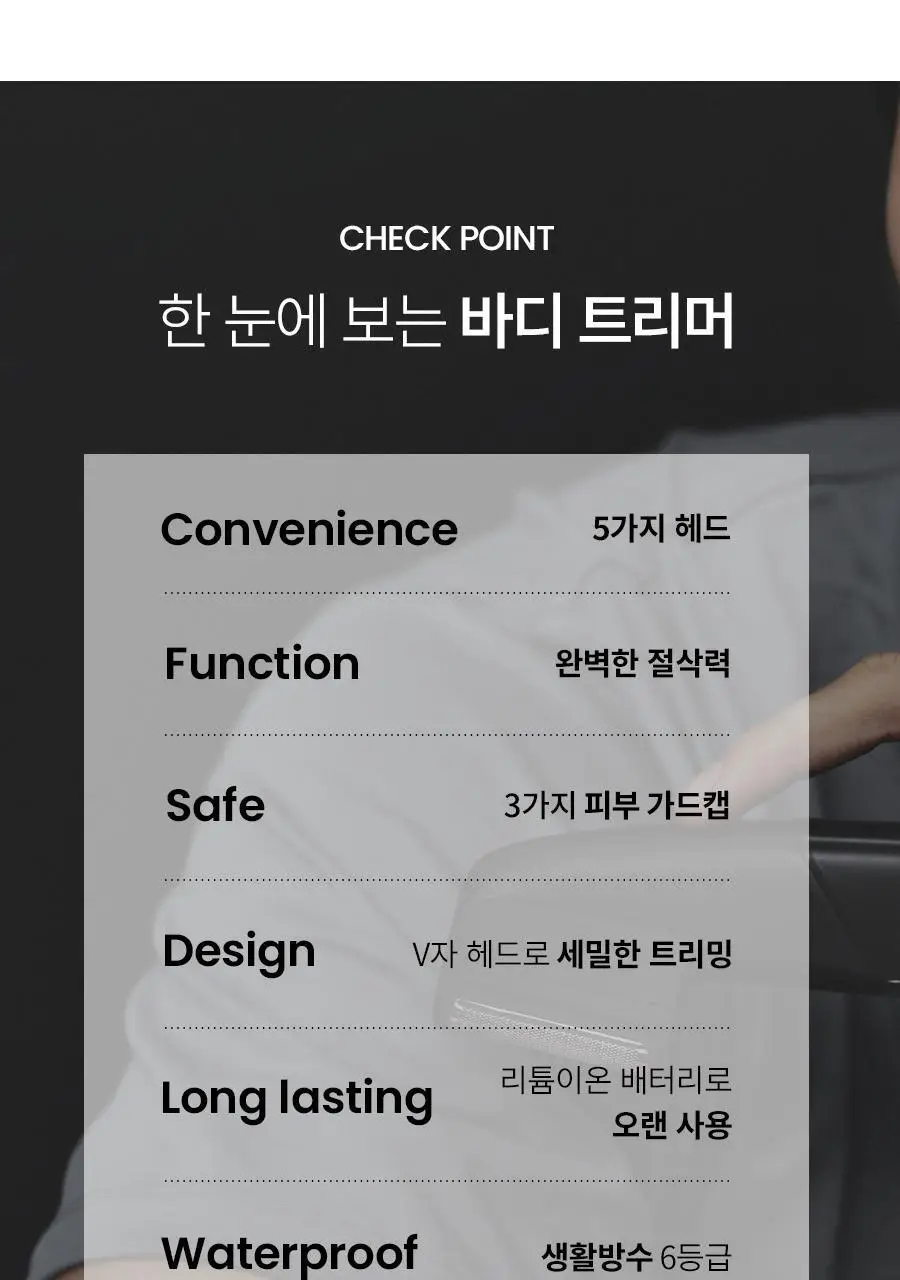 페이스팩토리 바디트리머 상세페이지 11