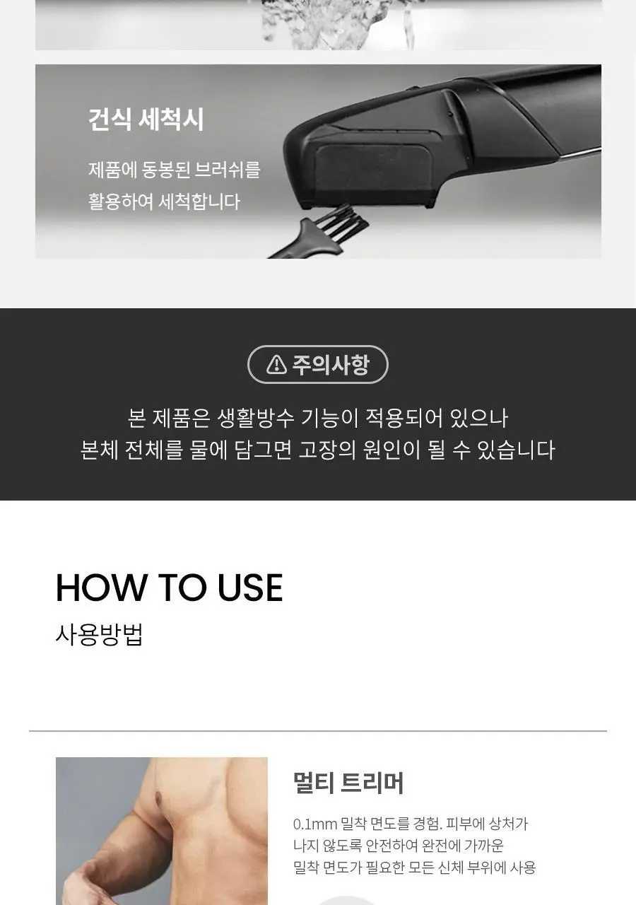 페이스팩토리 바디트리머 상세페이지 31