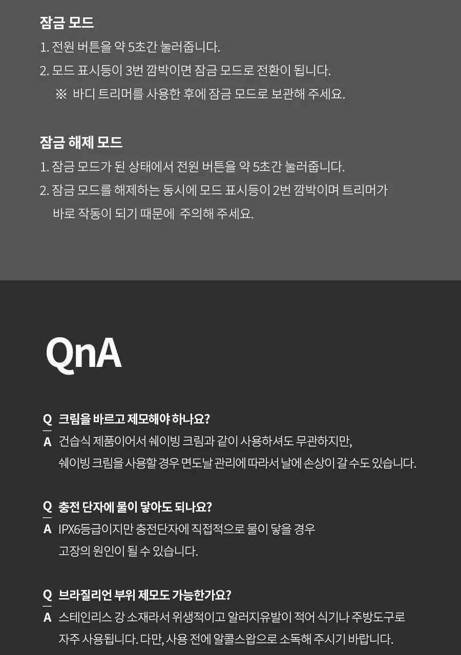 페이스팩토리 바디트리머 상세페이지 36