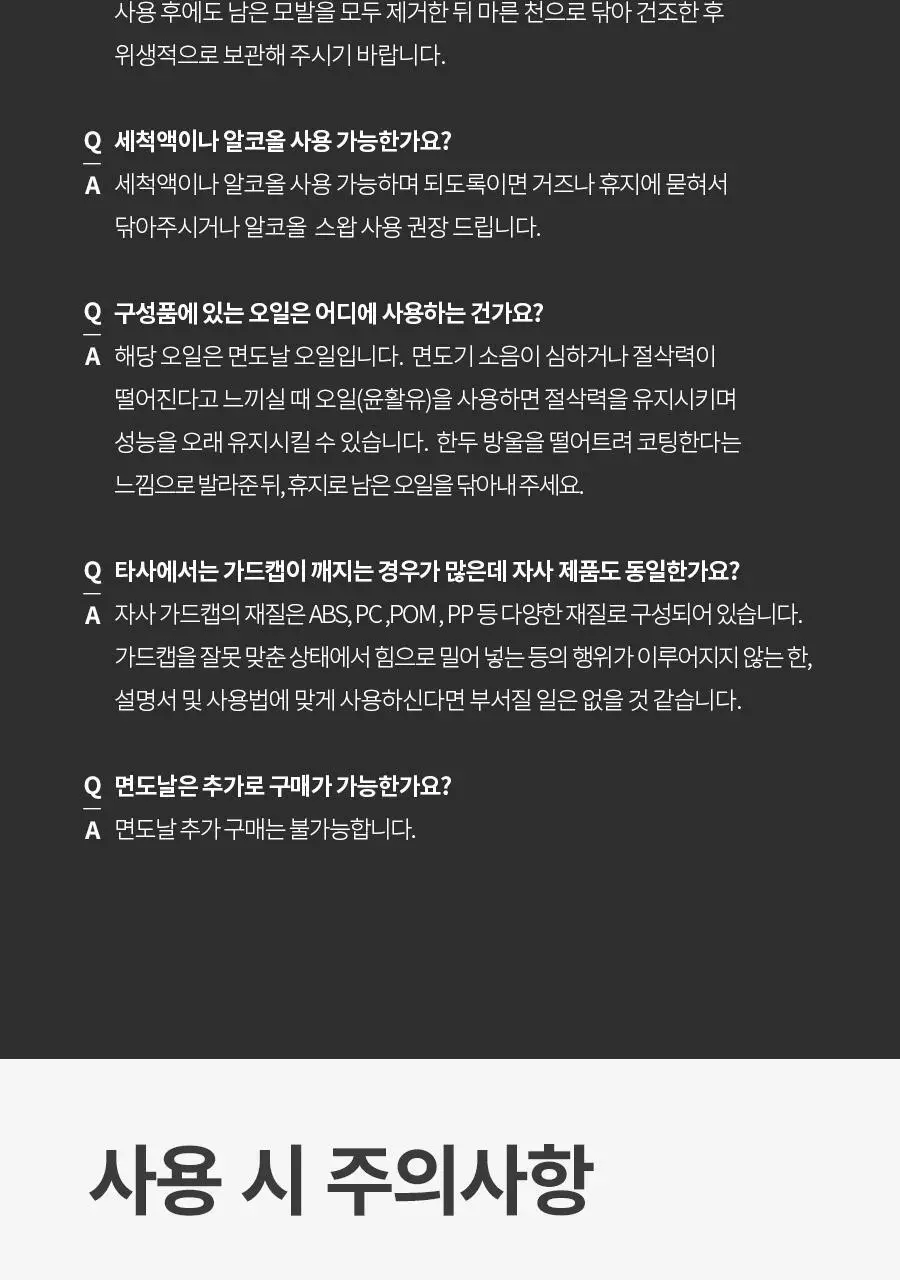 페이스팩토리 바디트리머 상세페이지 37