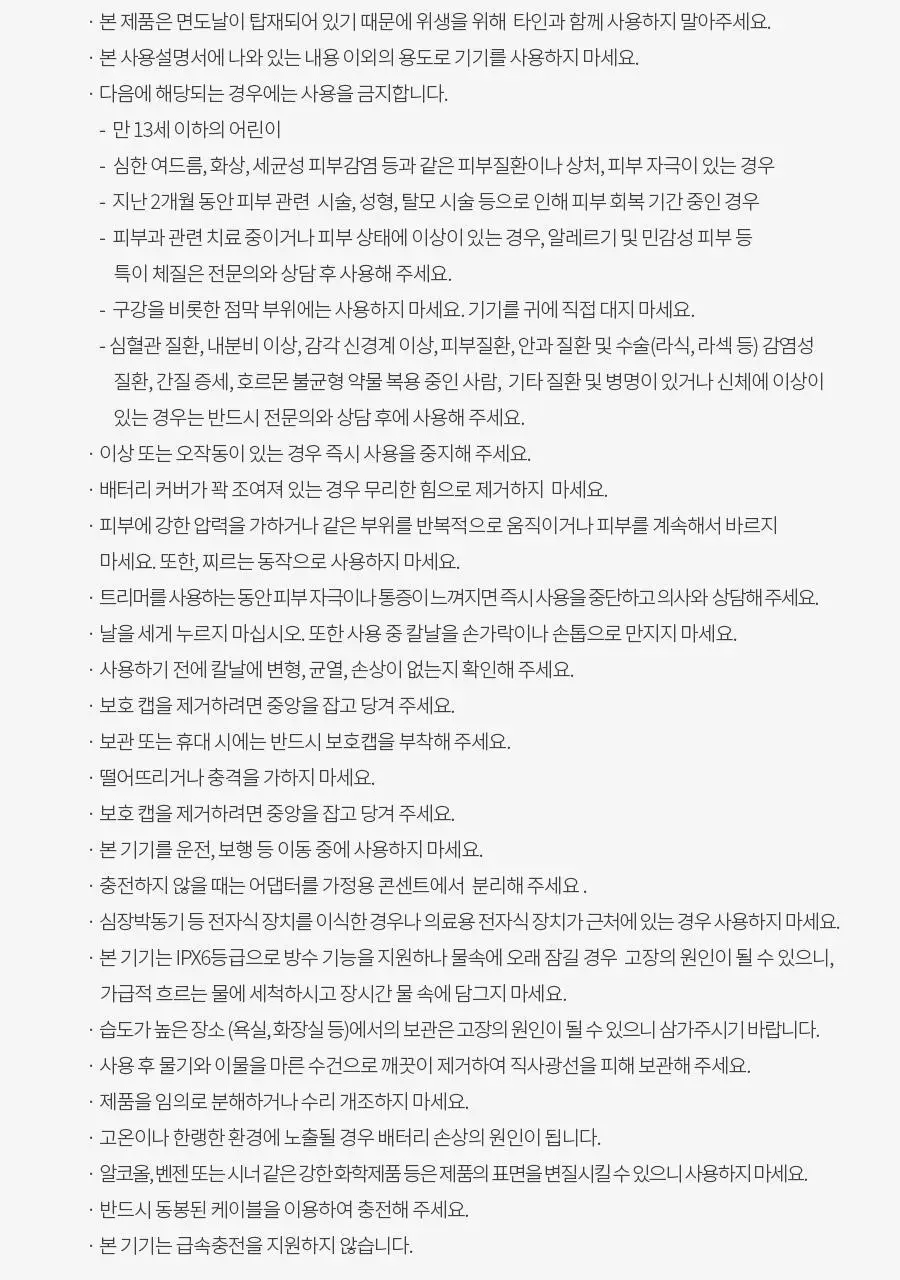 페이스팩토리 바디트리머 상세페이지 38