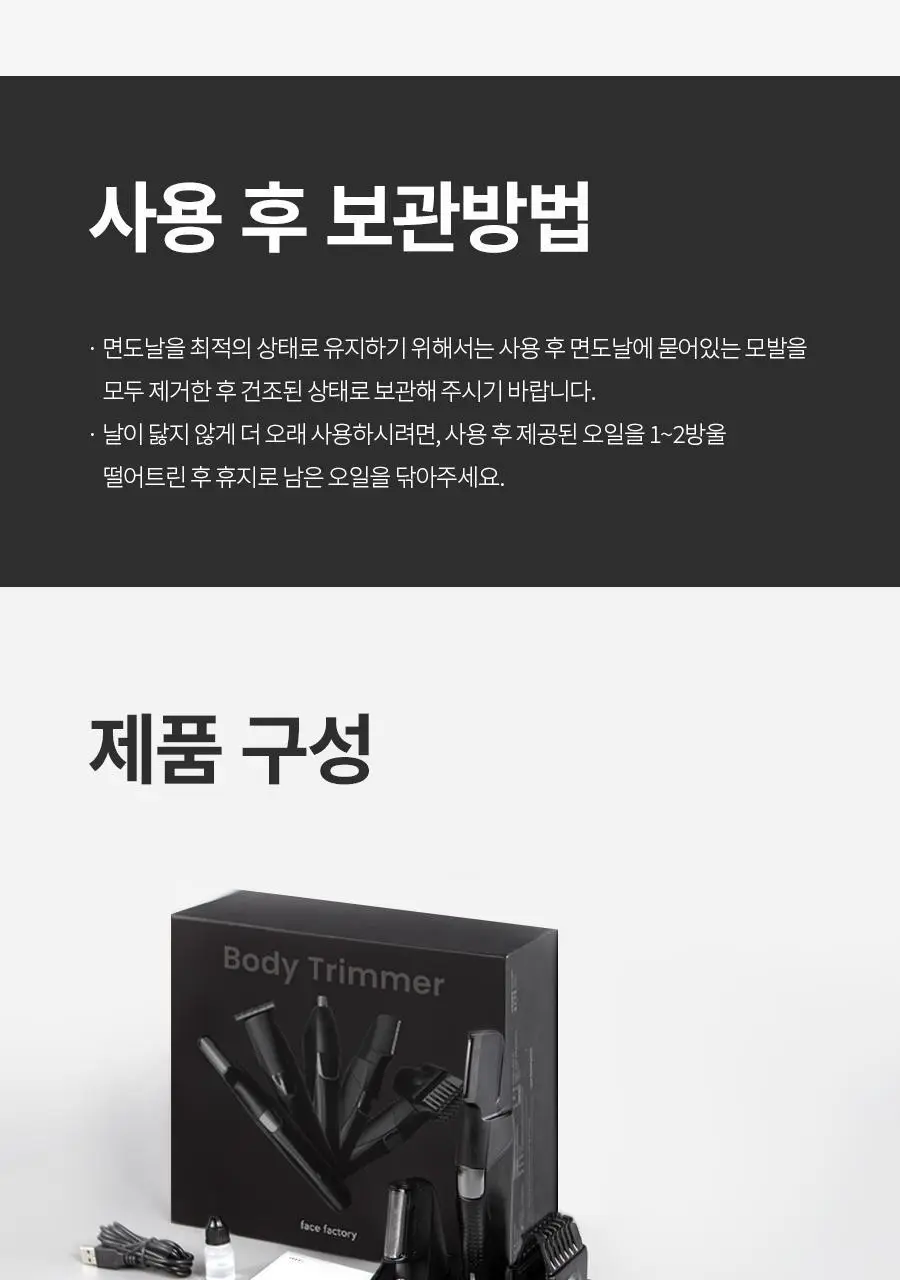 페이스팩토리 바디트리머 상세페이지 39