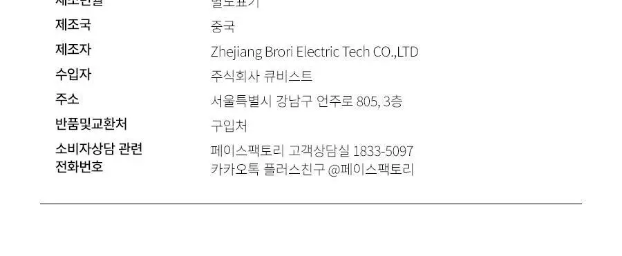 페이스팩토리 바디트리머 상세페이지 41
