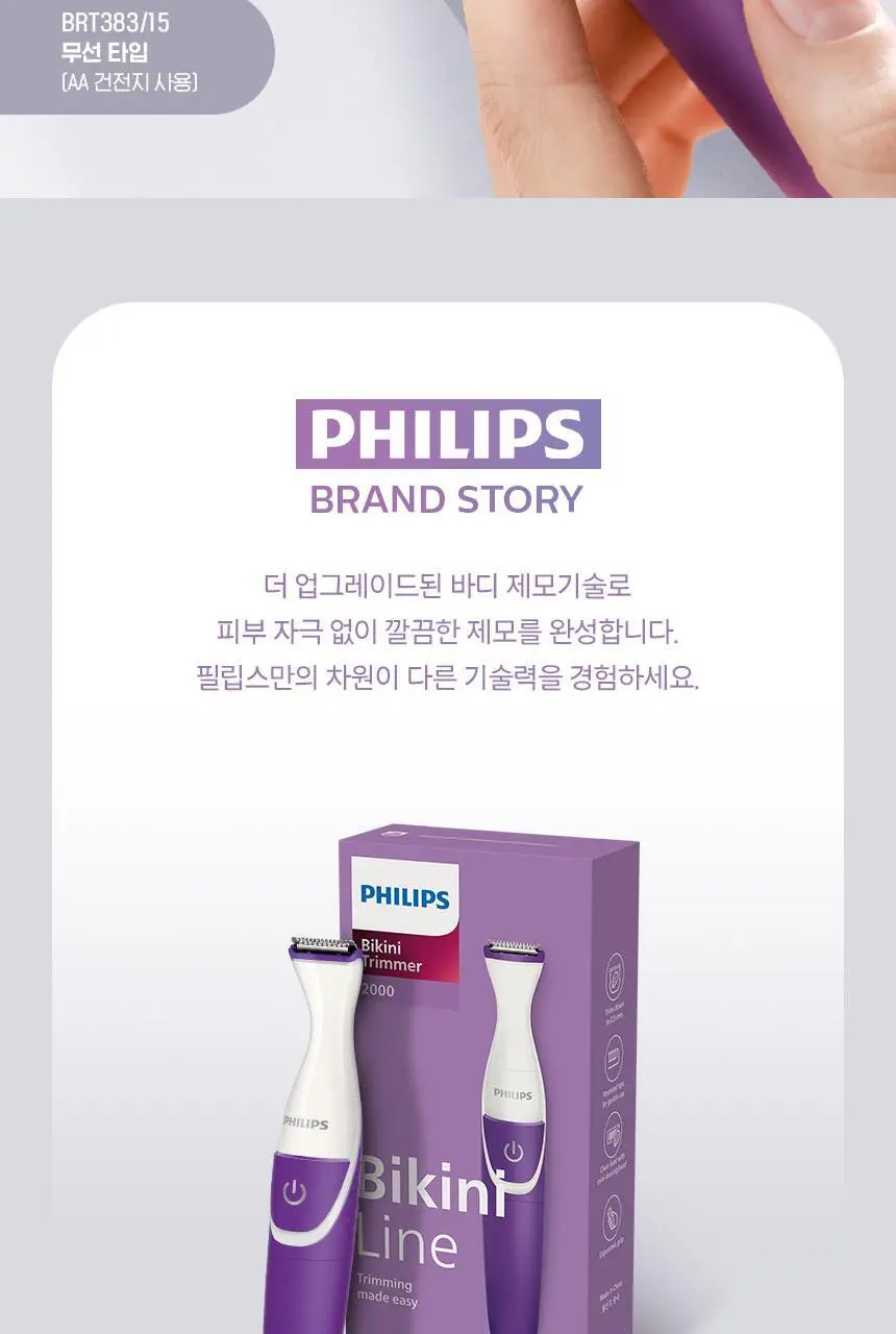 필립스 비키니 트리머 BRT383 상세페이지 2