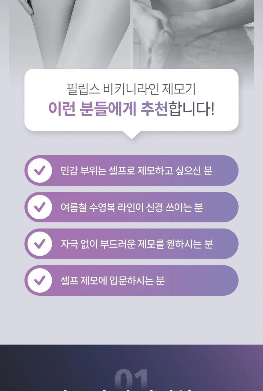 필립스 비키니 트리머 BRT383 상세페이지 4