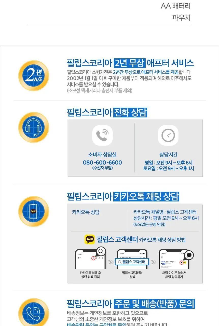 필립스 비키니 트리머 BRT383 상세페이지 17