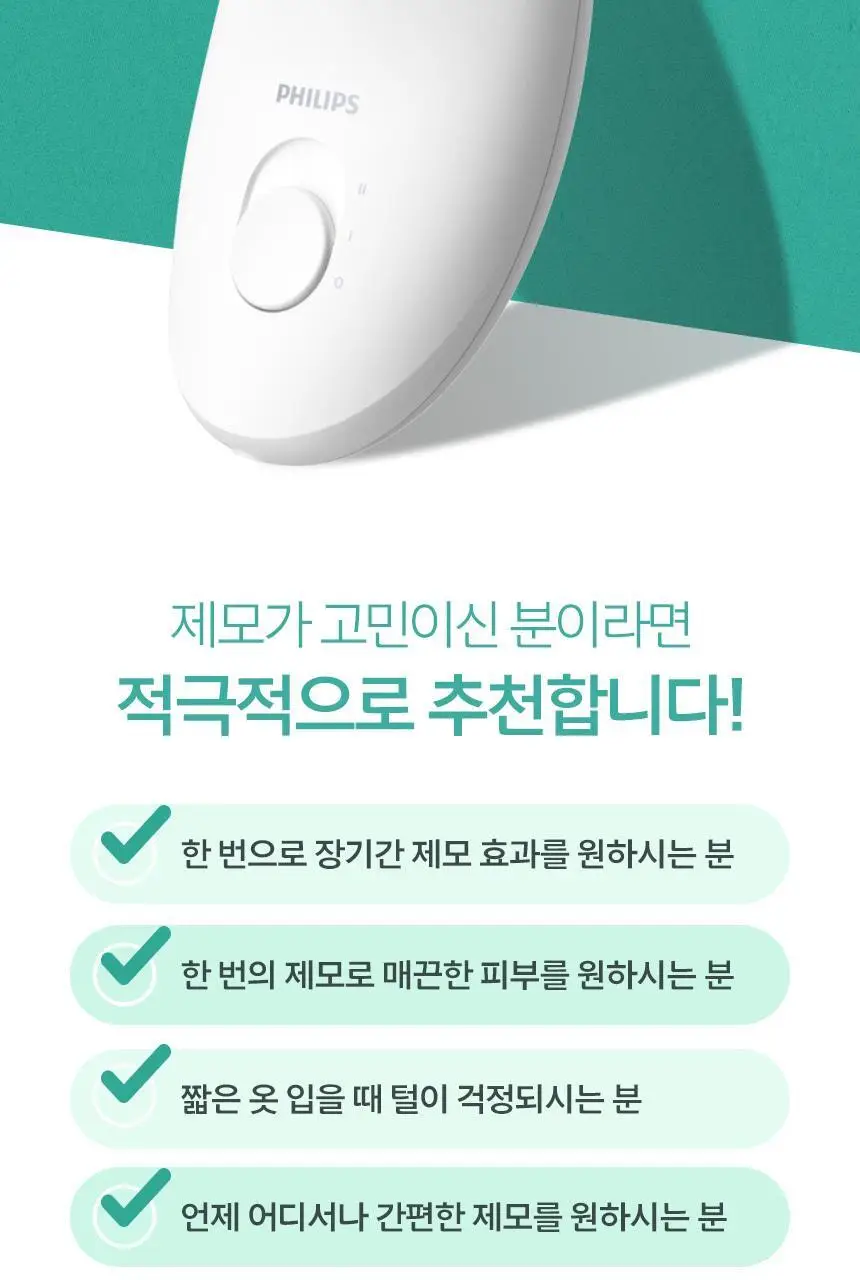 필립스 샤티넬 모근제거기 BRE224 상세페이지 5