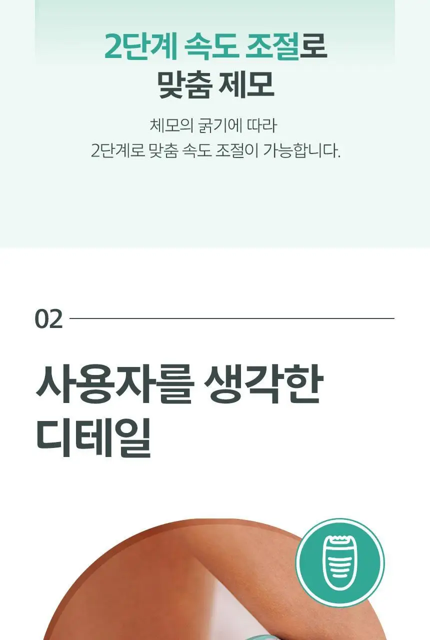 필립스 샤티넬 모근제거기 BRE224 상세페이지 8