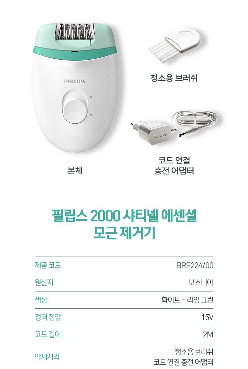 필립스 샤티넬 모근제거기 BRE224 상세페이지 13