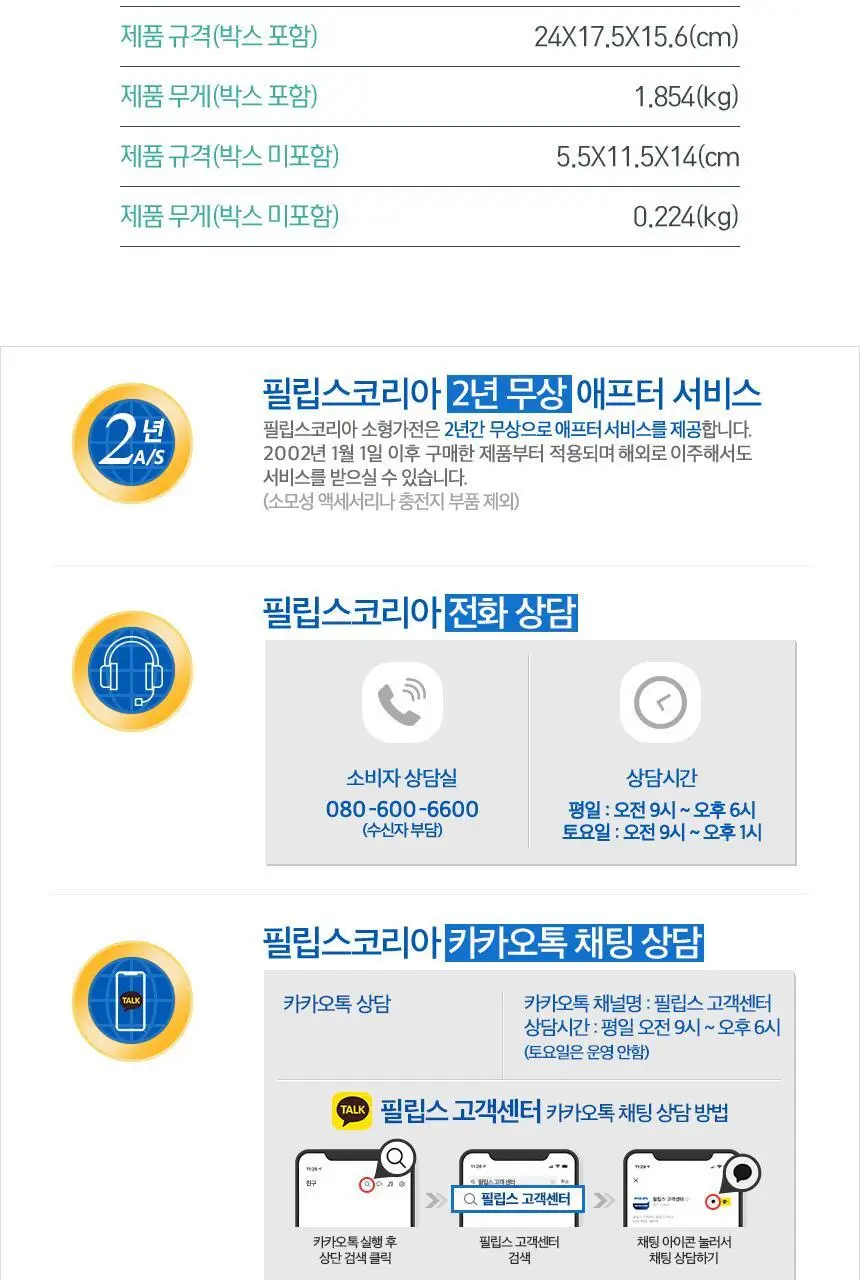 필립스 샤티넬 모근제거기 BRE224 상세페이지 14