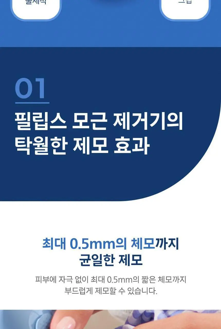 필립스 샤티넬 모근제거기 BRE228 제모기 상세페이지 5
