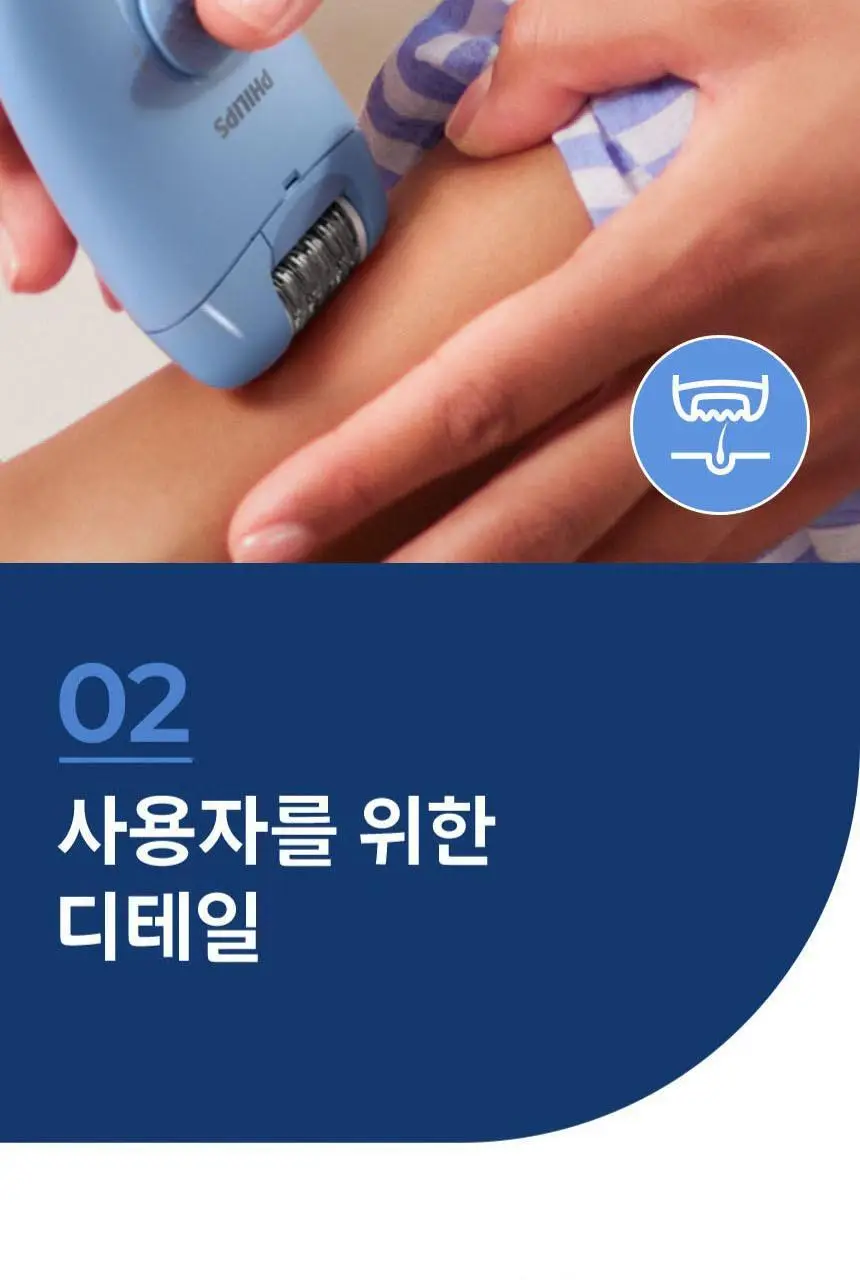 필립스 샤티넬 모근제거기 BRE228 제모기 상세페이지 6