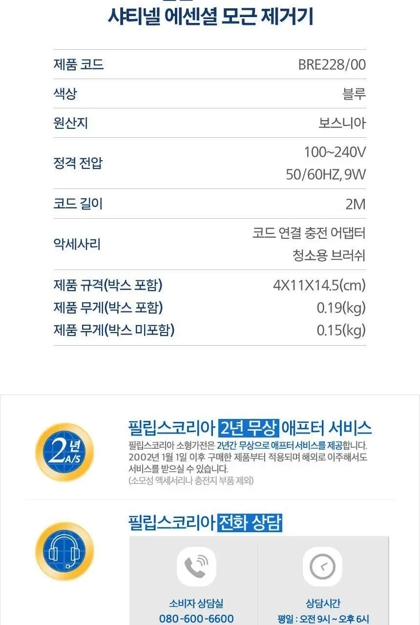 필립스 샤티넬 모근제거기 BRE228 제모기 상세페이지 12