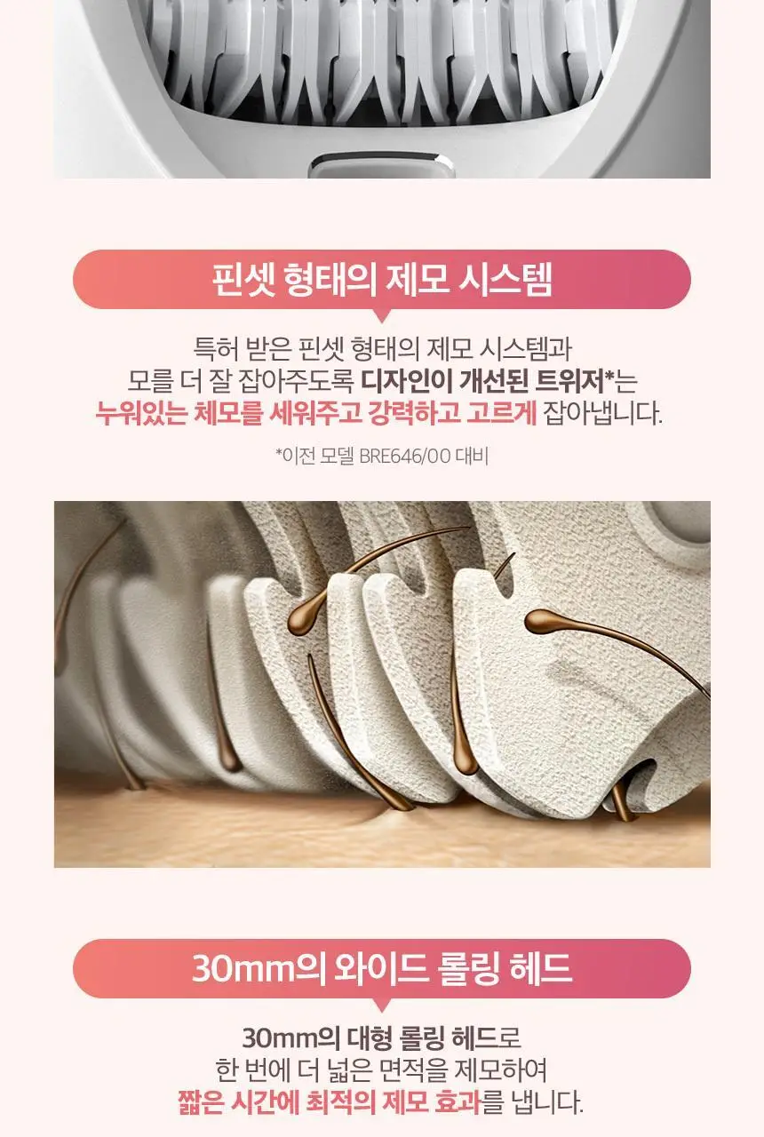 필립스 샤티넬 어드밴스드 모근 제모기 BRE730/10 상세페이지 5