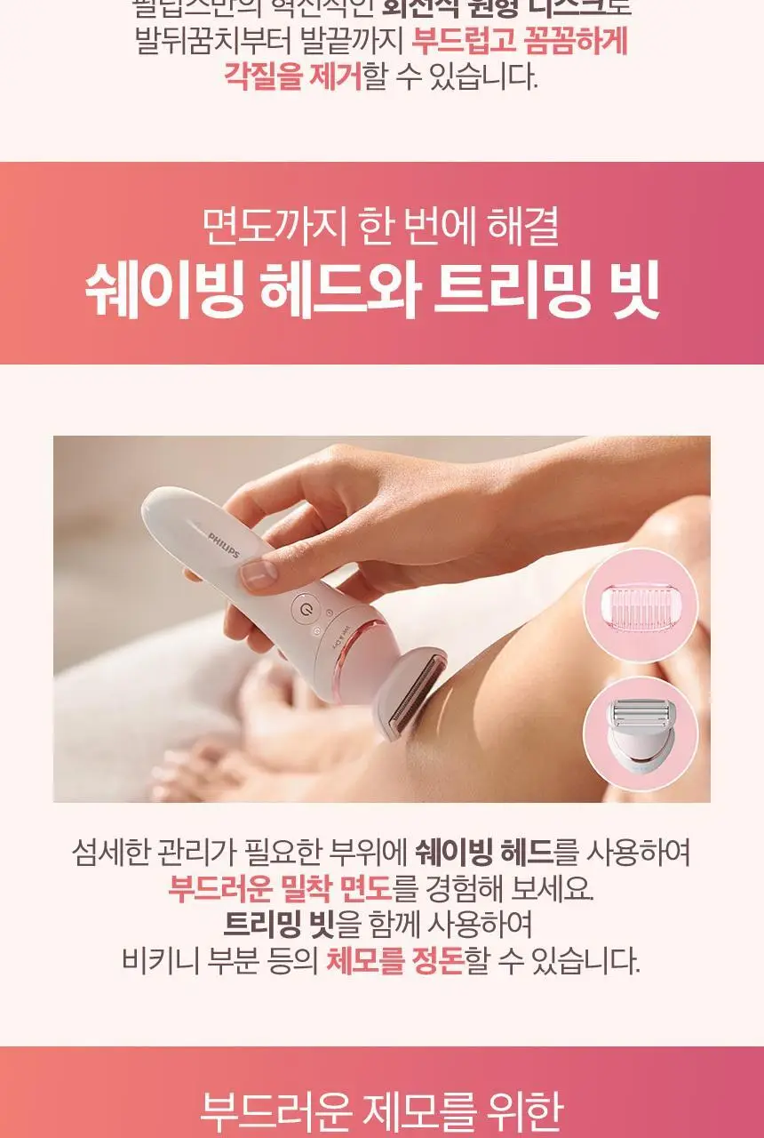 필립스 샤티넬 어드밴스드 모근 제모기 BRE730/10 상세페이지 7