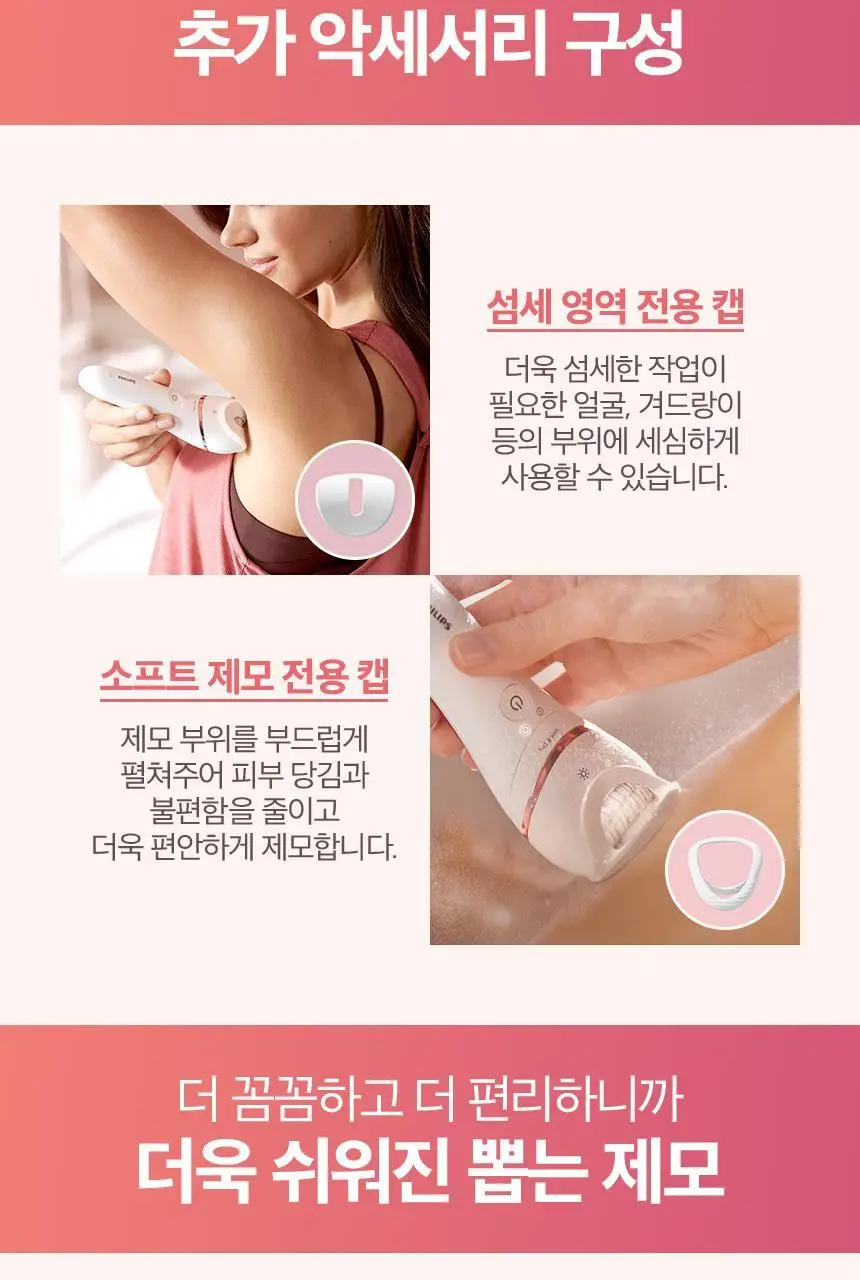 필립스 샤티넬 어드밴스드 모근 제모기 BRE730/10 상세페이지 8