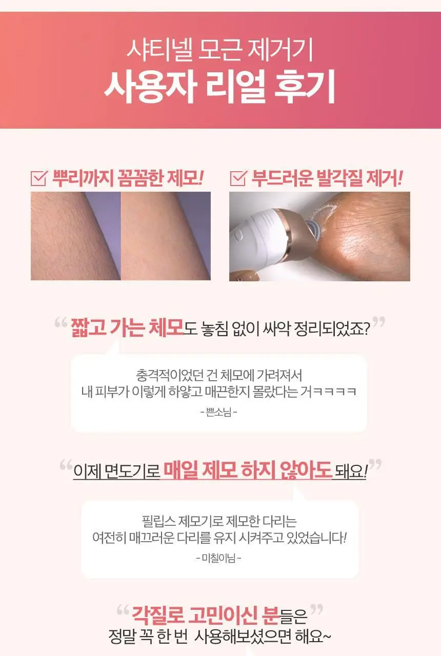 필립스 샤티넬 어드밴스드 모근 제모기 BRE730/10 상세페이지 10