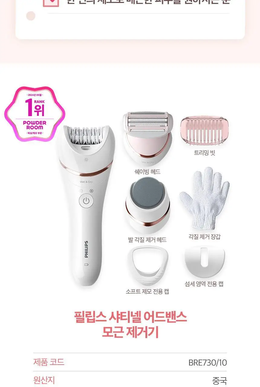 필립스 샤티넬 어드밴스드 모근 제모기 BRE730/10 상세페이지 12