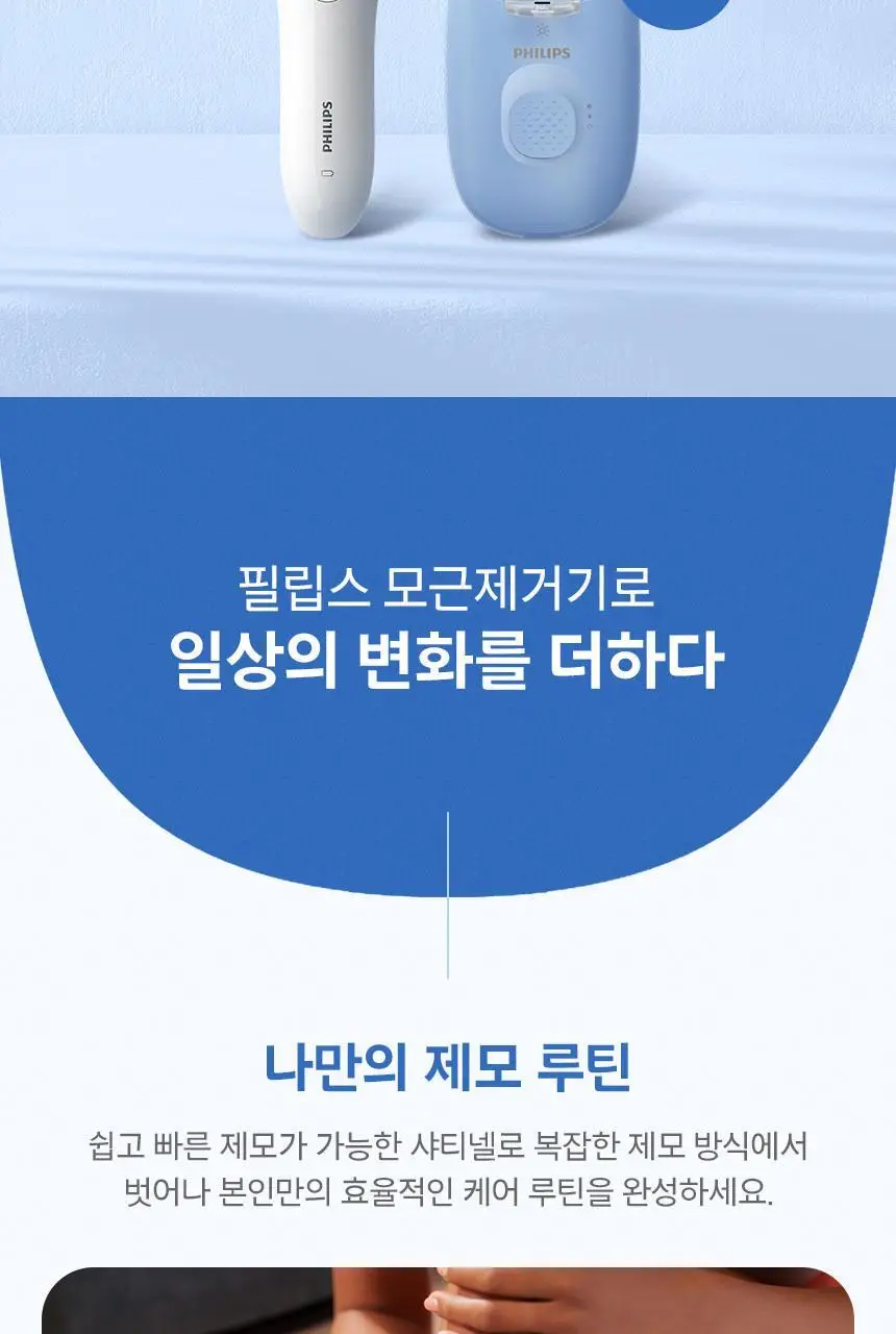 필립스 샤티넬 2 in 1 모근제거기 BRE247 제모기 상세페이지 3