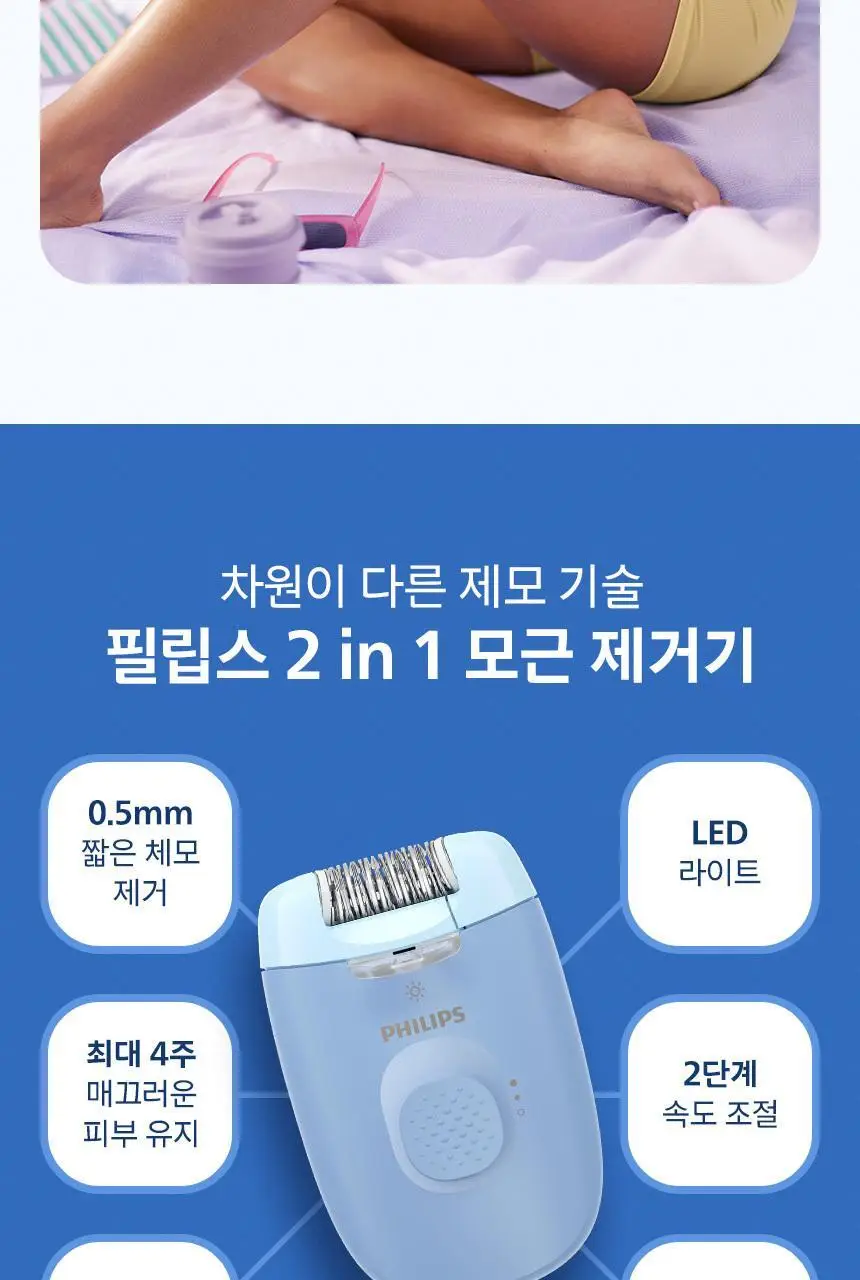 필립스 샤티넬 2 in 1 모근제거기 BRE247 제모기 상세페이지 5